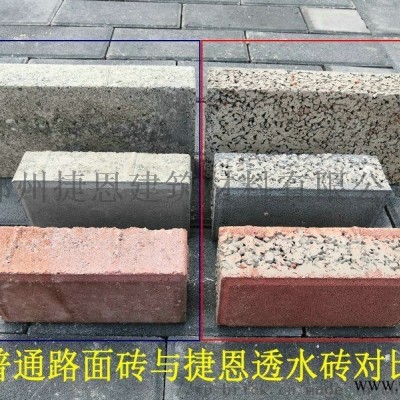 普通砖与透水路面砖的区别_捷恩建材