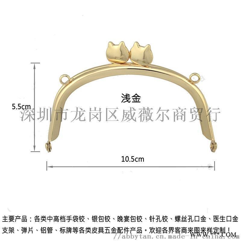 10.5cm弧形无孔口金包配件猫咪头吻扣锁  耳手工包支撑合口