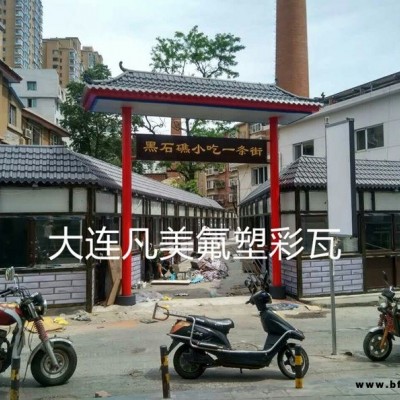 仿古商业小吃街店铺门头屋檐横向(并有加强筋)合成树脂瓦