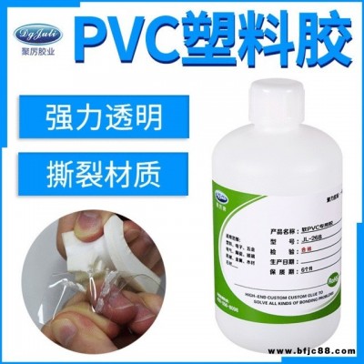 好用好粘的塑料胶水  聚厉胶业JL-268快干透明PVC地板环保粘合剂塑料专用胶水