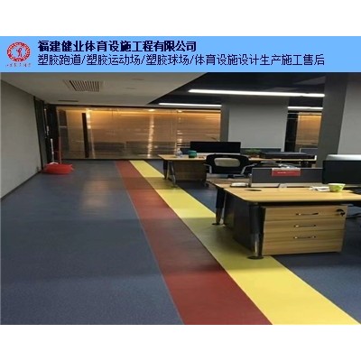 福建pvc地板性价比高 福建健业体育设施工程供应