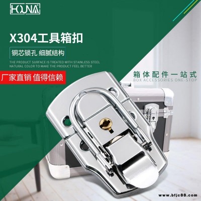 HOUNA华纳 X304 带锁芯工具箱扣卡扣设备箱配件机械蝴蝶锁箱扣中挂锁 大锁芯 挂扣