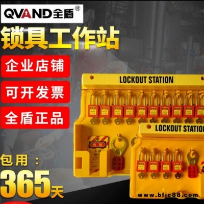 QVAND全盾 安全锁具箱 loto挂锁站10/20带门壁挂式挂板工业停工工作站管理箱