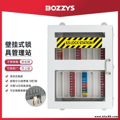 BOZZYS便携式锁具钥匙管理箱工程停工检修上锁工业安全挂锁站SX10