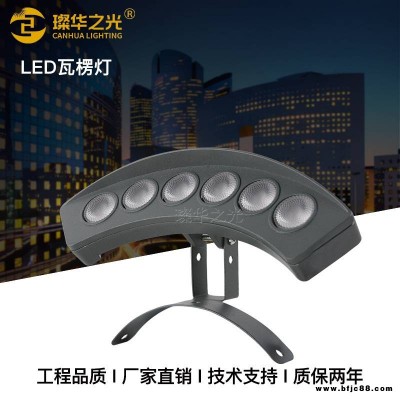 led瓦楞灯6w户外古楼屋顶瓦片灯工程专用装饰瓦面灯