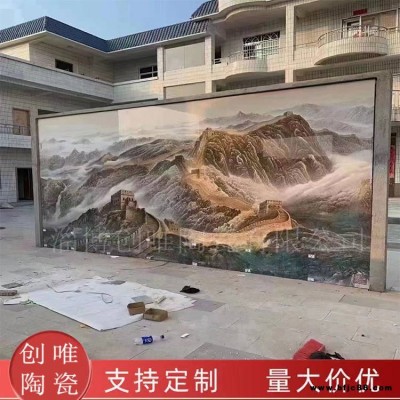 户外万里长城瓷砖壁画背景墙 庭院照壁迎客松万里长城迎门墙企业公共瓷砖文化墙