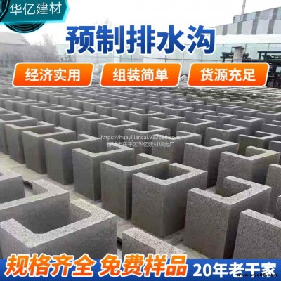 华亿建材40*30水泥U型槽 成品排水沟水泥制品坚固耐用