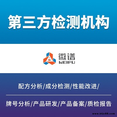 石油分子量检测 石英石含量检测 石墨烯成分检测 石墨粉检测 固色剂配方 石蜡检测 石材放射性检测