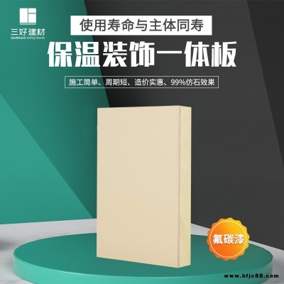 外墙保温防火装饰一体板 黄金麻外墙保温装饰一体板 真石漆外墙保温装饰一体板