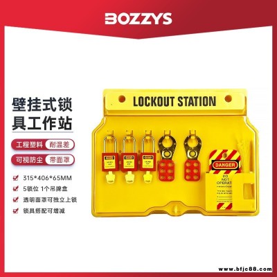 BOZZYS壁挂式锁具工作站可视化5锁位能量隔离安全锁具挂板BD-B101