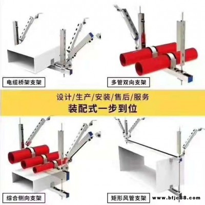 抗震支吊架 管廊支架 成品支架 抗震支架 消防支架 桥架支架 通风支架 管道支架 槽钢支架 槽钢配件 型钢支架 C型钢