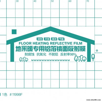 镜面反射膜 地暖镜面隔热膜 地热施工保温反射膜 铝箔反射膜 PET复合隔热铝箔膜 支持定做