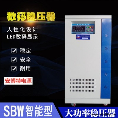 河北阿奇夏米尔镜面火花机专用稳压器SBW-15KVA 安博特稳压器生产厂家