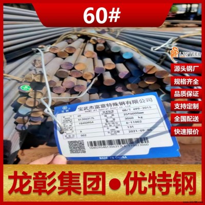 60#圆钢现货批零 龙彰集团碳素结构钢60#圆钢圆棒支持定制锻件60号钢