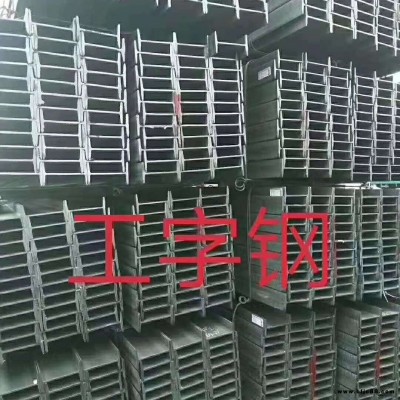 Q235B工字钢厂家批发 建筑工字钢规格齐全 量大从优