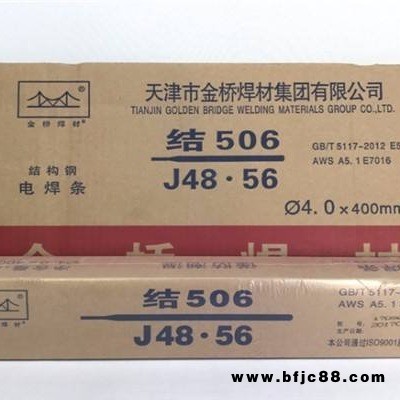 金桥J506焊条 2.5/3.2/4.0mm结构钢焊条 金桥牌电焊条