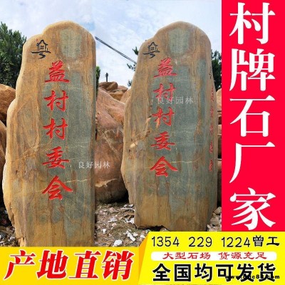 南宁农村招牌石 南宁农村村口路边石   南宁农村景观石 南宁农村刻字景观石