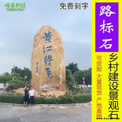 福建新农村建设景观石 厦门农村村牌石  泉州三明美丽乡村村口刻字招牌石