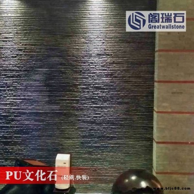 PU流水石生产厂家聚氨酯发泡文化石成型轻质快装PU轻质文化石设计用材免费拿样