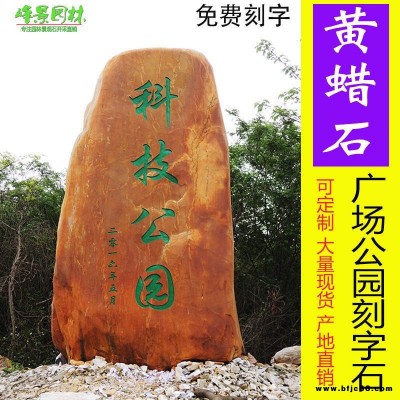 河北公园园林景观石  河北公园英石假山  河北公园黄蜡石假山   石家庄公园草坪景观石  石家庄黄石