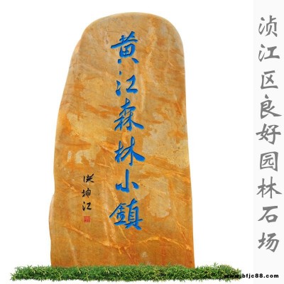 景观石加工，黄蜡石加工刻字，英德黄蜡石产地直销