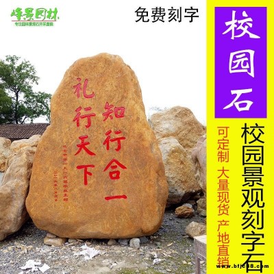 辽宁校园景观石   大连校园校训石   沈阳校园园林景观石  鞍山校园刻字石