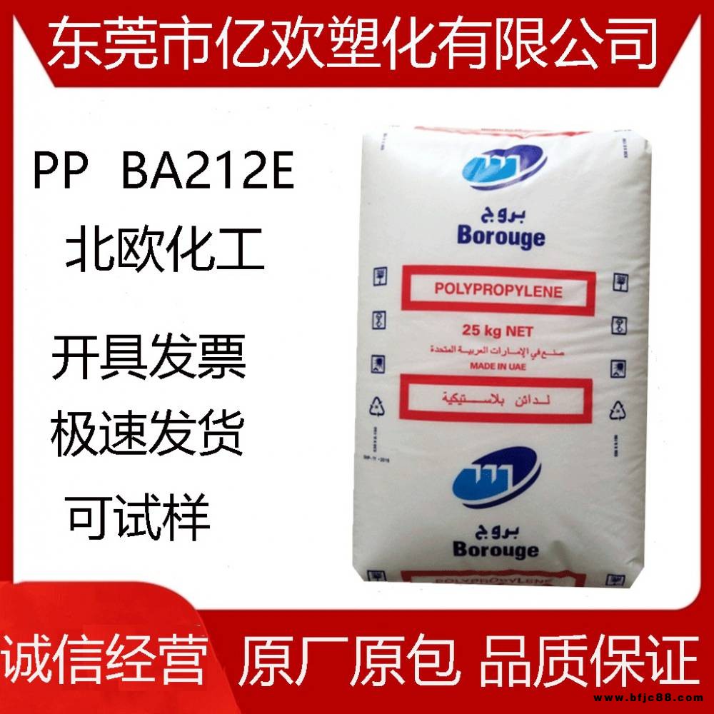 PP管北OU 博禄化工BA212E高抗冲 高刚性 挤出级 管材级 PP原料