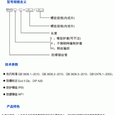 防爆橡胶管 G2 1/2