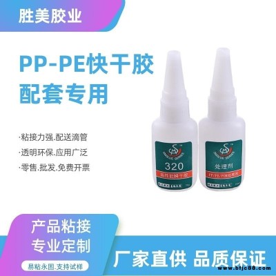 PP/PE瞬干粘接剂 粘接塑胶PP PE PPR管ABS板材PC橡胶材质强力胶水粘合剂 胜美SM-320PP-PE胶水