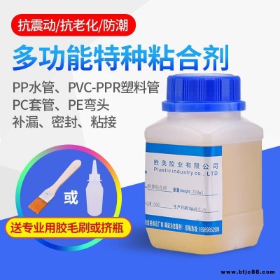 合肥PE胶水工厂 pe塑料专用胶水 高粘度 高强度 粘接密封pe管胶水 胜美SM-360PE胶粘剂