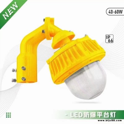 BAD85防爆灯护栏式led防爆灯加油站防爆灯50W-led防爆灯