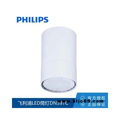 Philips/飞利浦LED明装一体化大功率筒灯DN397C射灯机场车站照明