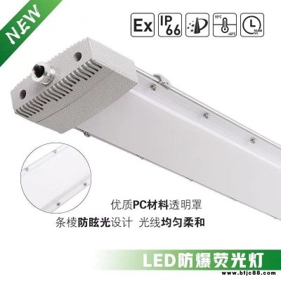 镁粉抛光车间LED防爆灯 防爆荧光灯60W LED防爆荧光灯现货供应