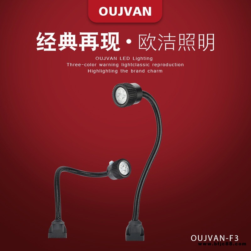 机床工作灯_防爆机床灯_数控机床led灯_OUJVAN-F3