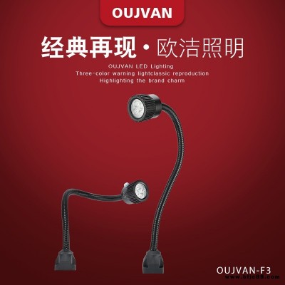 机床工作灯_防爆机床灯_数控机床led灯_OUJVAN-F3