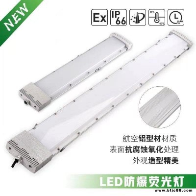 危化品库房LED防爆灯 危化品LED防爆荧光灯 吸顶式LED防爆库房防爆荧光灯