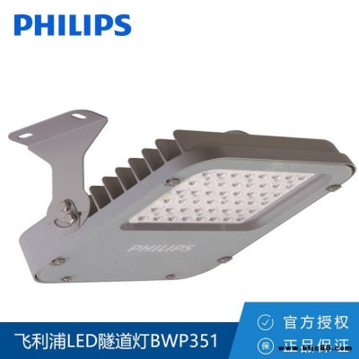 飞利浦LED灯 BWP351 LED隧道照明灯具 70W免维护支持调光控制