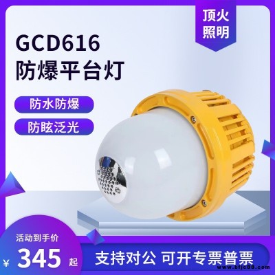 GCD616防爆固态照明灯LED防爆灯 GC203防水防尘防震防眩灯50W