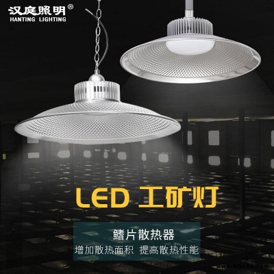 吊灯 汉庭 厂房led灯 车间仓库工厂吊灯 led工矿灯照明天灯罩