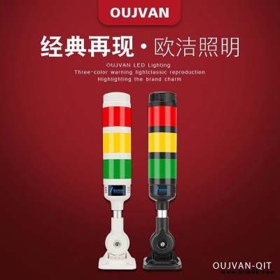 OUJVAN-Q1T_三色led灯_24v三色信号灯_机床三色灯定制