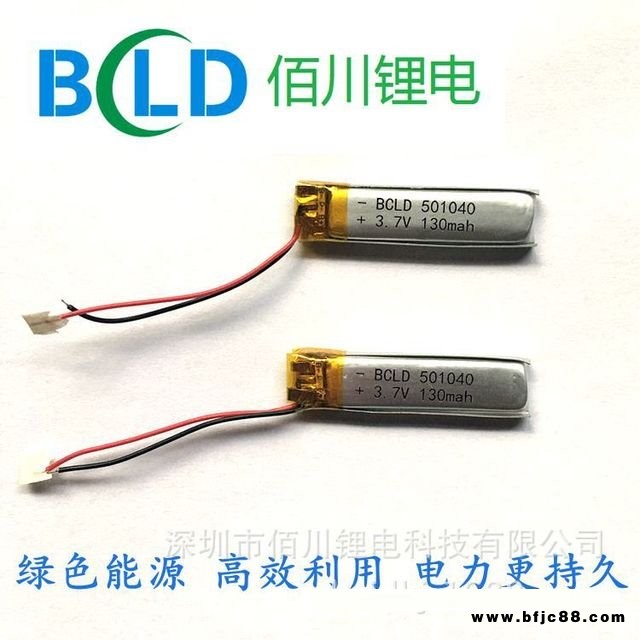 厂家直供蓝牙耳机锂电池，电话手表锂电池，501140-180mah，3.7V聚合物锂电池，LED灯锂电池， 锂电池