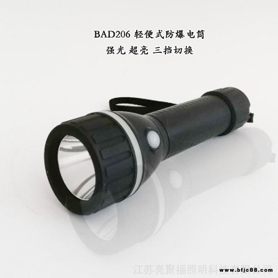 海洋王BAD206轻便式防爆手电筒LED强光防水充电防爆灯BXD5200