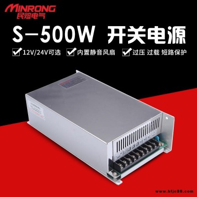 开关电源 定制开关电源 民熔 S-500W 监控摄像头LED灯显示屏电源 直流开关电源