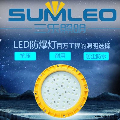 三乐照明 LED圆形投光灯50w探照灯防爆灯室内外照明防水贴片