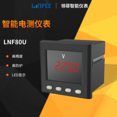 领菲linfee LNF80U多功能单相智能电测仪表电流电压表斯菲尔生产