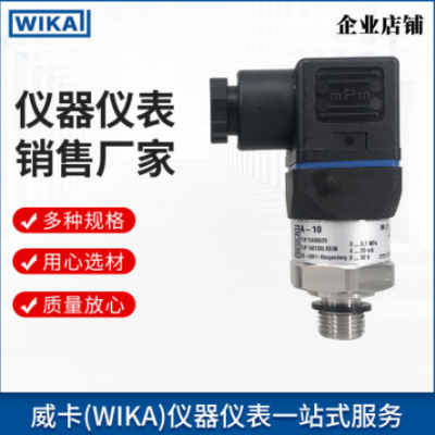 经销批发A-10压力变送器 全系列威卡S-20 S-11压力变送器