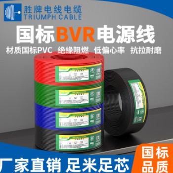 胜牌国标家用铜线BVR16mm铜芯家装线插座照明线护套线电源线