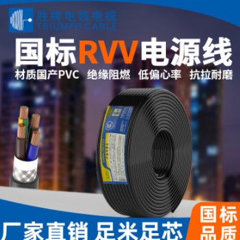 胜牌RVV护套软线 机械设备电源线电缆电气设备用电缆6MM*2~5