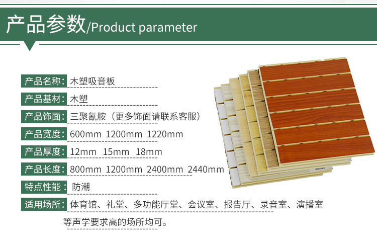 木塑吸音板