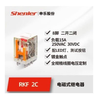 申乐RKF hh52p功率中间继电器2开2闭DC12V24V8脚12A360V LED